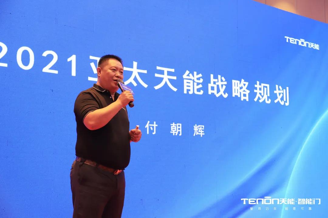精彩回顾|智联世界·亚太天能2021年度招商大会暨智能门锁新