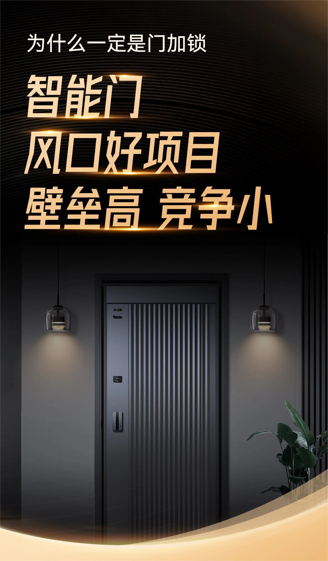 家装建材老板必看:门+锁的协同商机