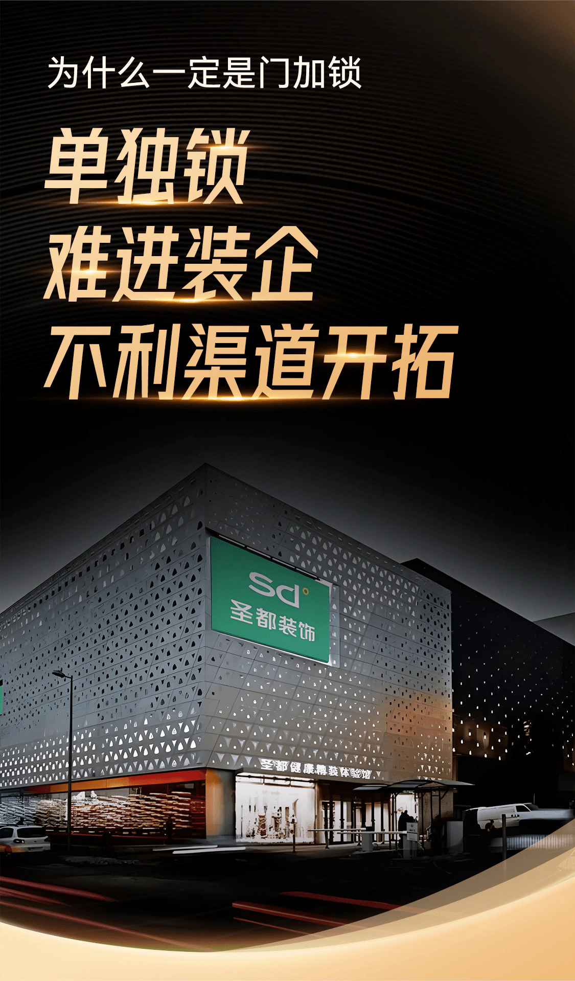 家装建材老板必看：门+锁的协同商机