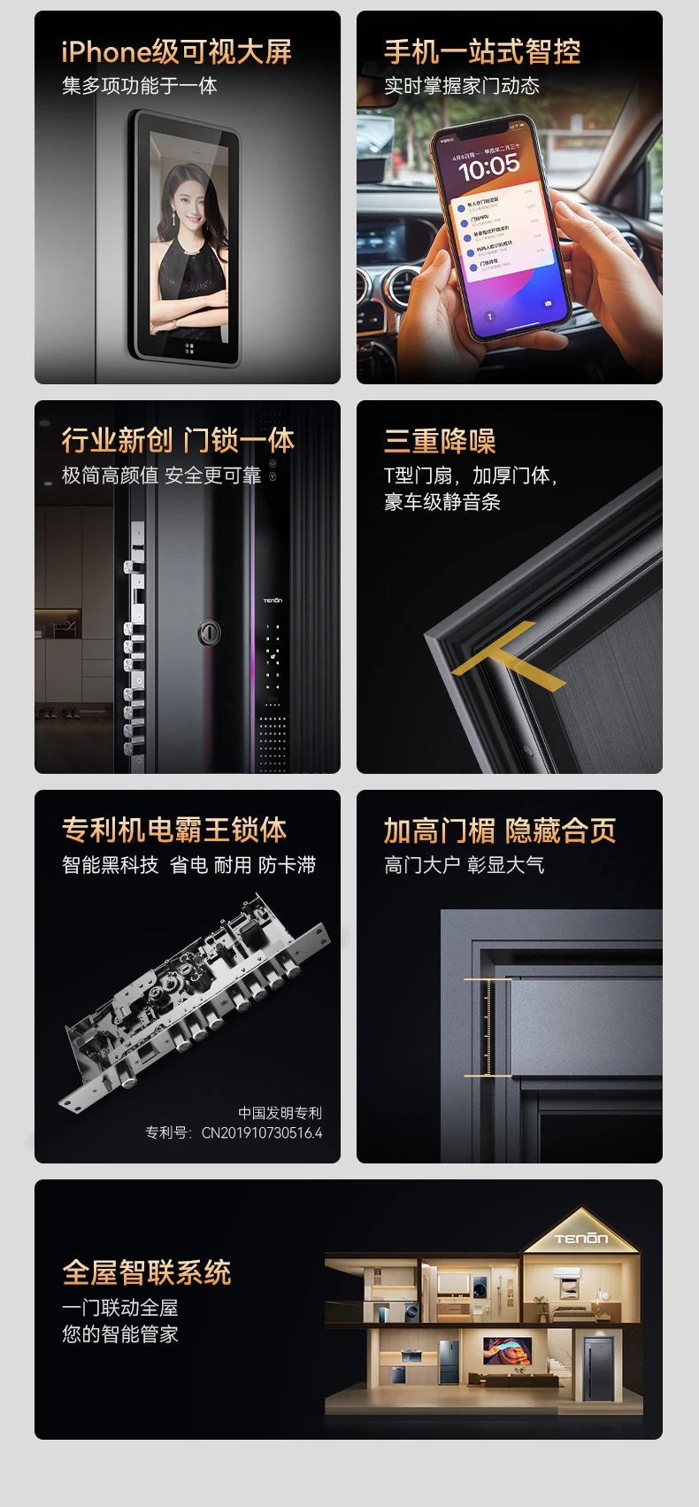 天能智能门M8pro尊享版 | 别具匠心 精雕智慧