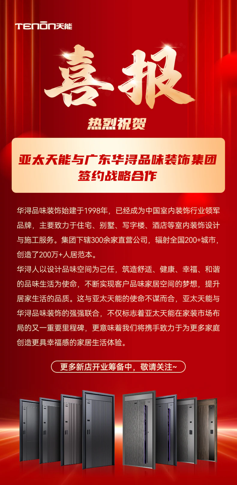 是跨年,更是跨越!2025年,天能智能门的新年关键词是____?