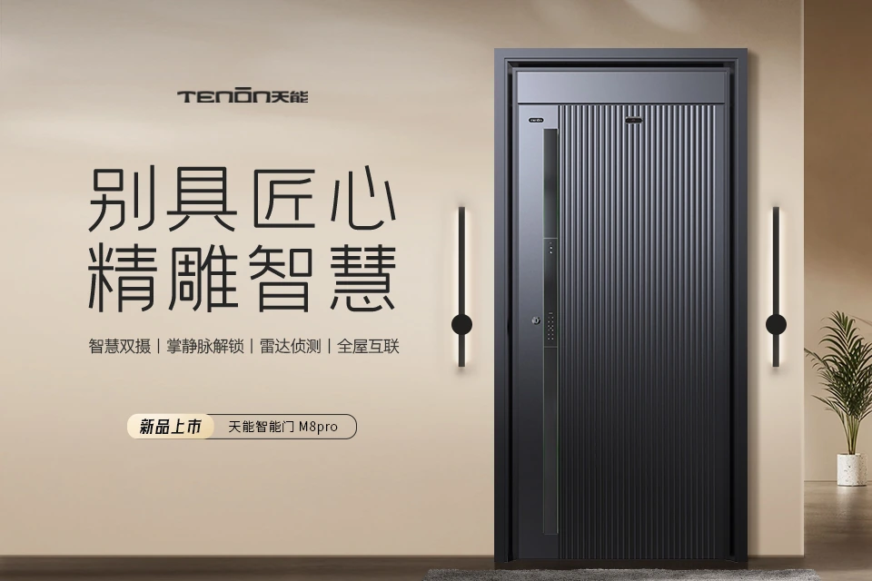 天能智能门M8pro尊享版 | 别具匠心 精雕智慧
