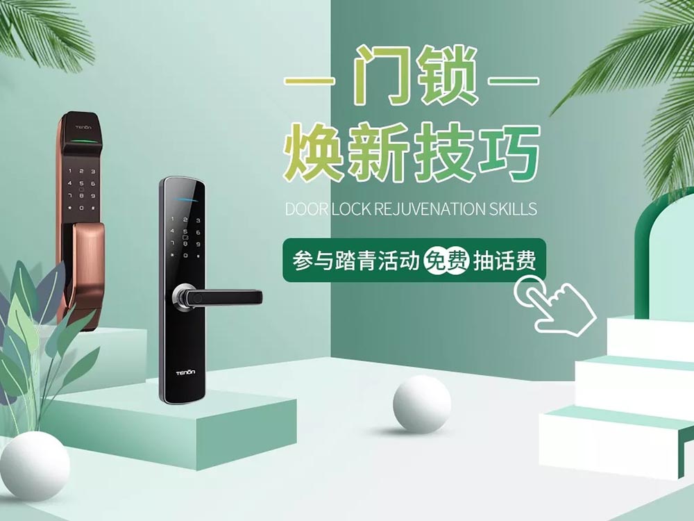 指纹锁常年漏在门外颜值降低？一招解决问题