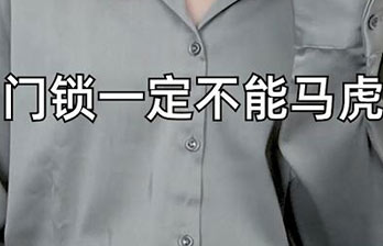 居家安全|亚太天能指纹锁不再让歹徒如入无人之境！