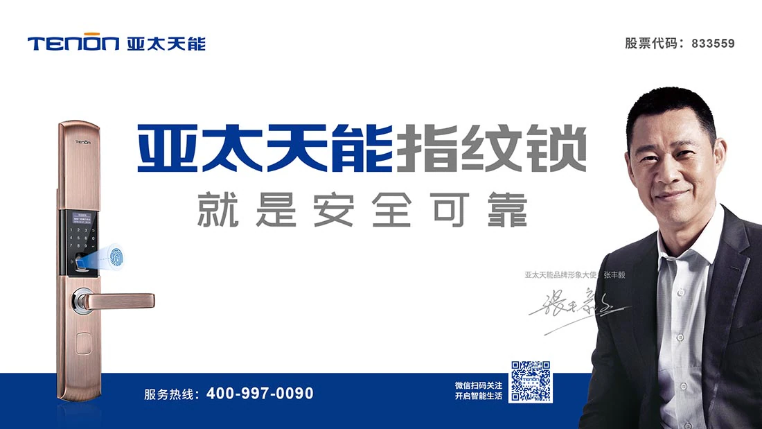 3天37位老人成功受赠指纹锁,亚太天能2019新春公益低调开启