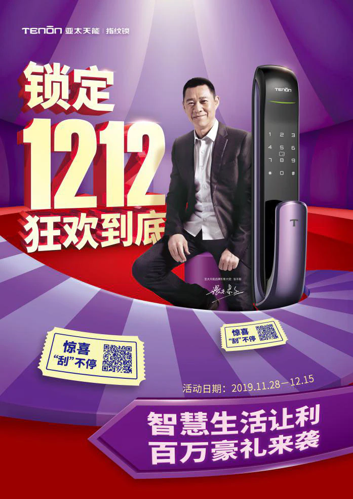 亚太天能陪你跨年，取暖靠“抖”！