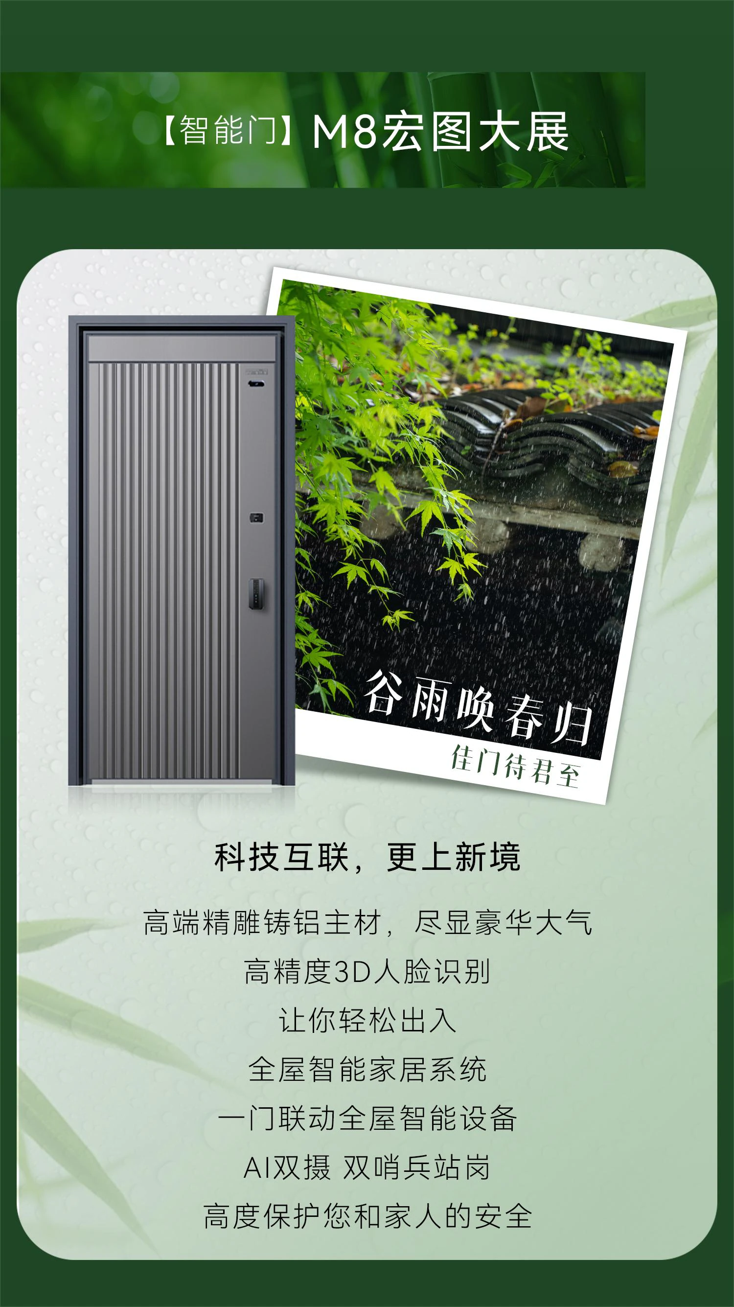 谷雨唤春归， 佳门待君至 ！