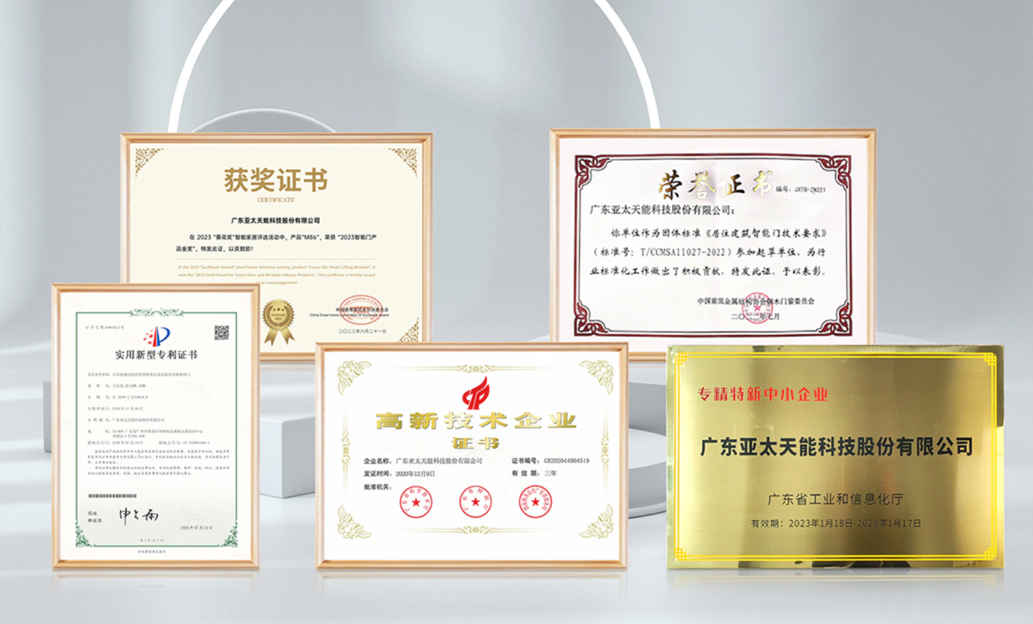 亚太天能之葵花专访：智能门替代传统入户门+智能锁是大势