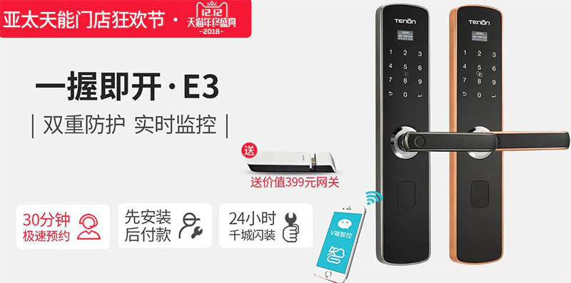 E3指纹锁，一握即开