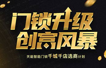 五月招商季火热开启，亚太天能强势掀起创富风暴