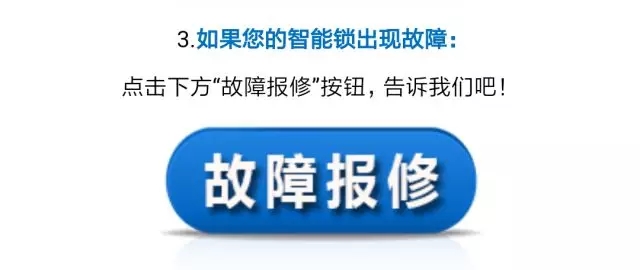 智能锁售后问题，微信上轻松解决！