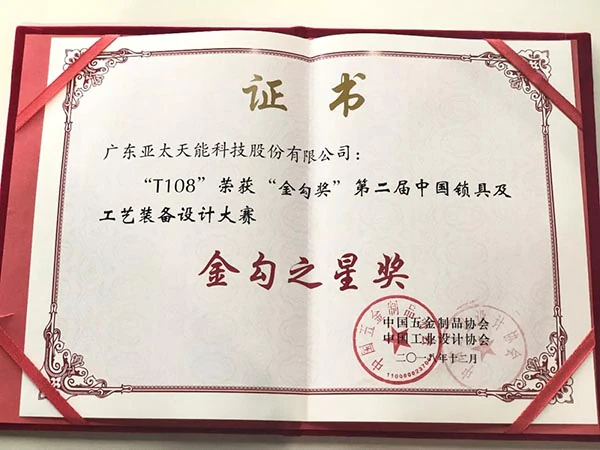 喜讯|亚太天能指纹锁获红星奖&金勾奖两项重量级设计大奖
