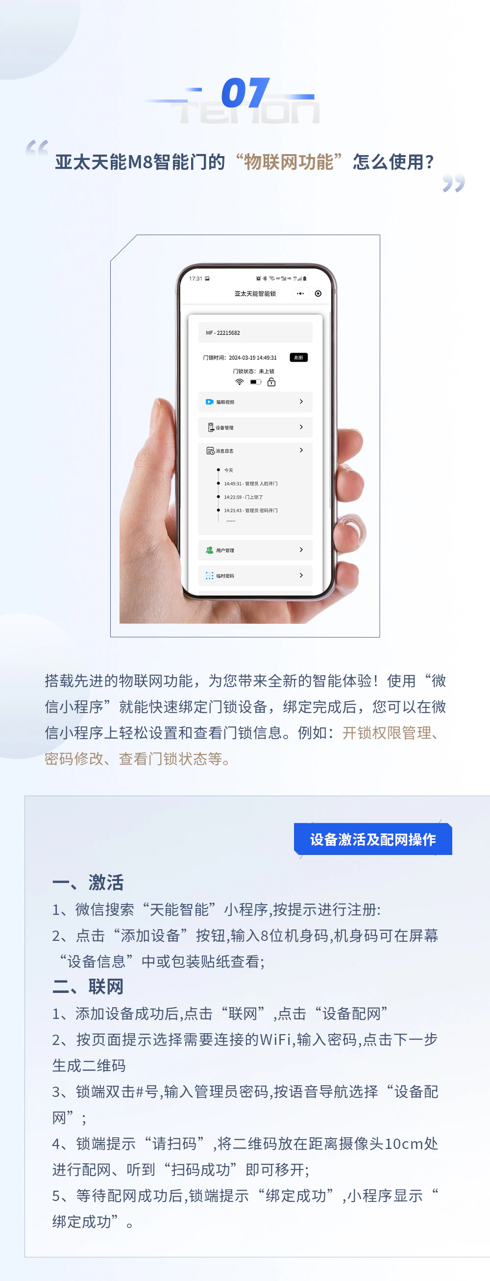 解锁天能M8系列智能门，“你问我答”进行时！
