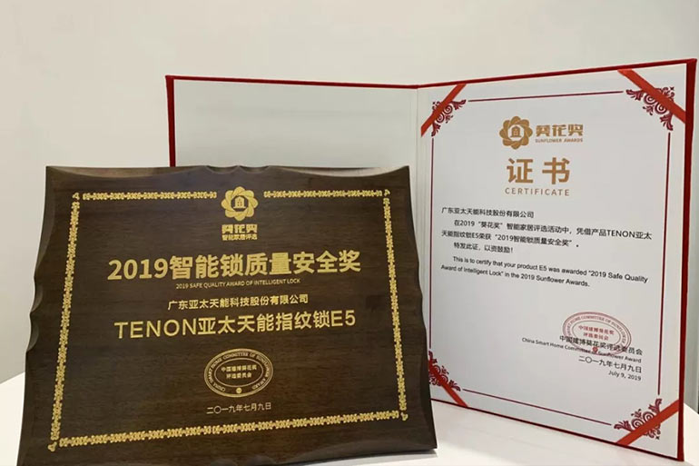 2019 Safe Quality Award of Intelligent Lock