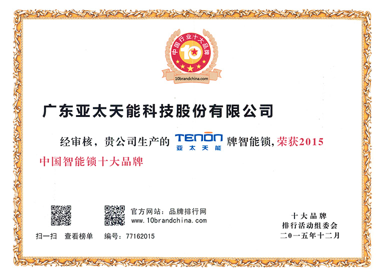 Top 10 Brands of Smart Lock in China
