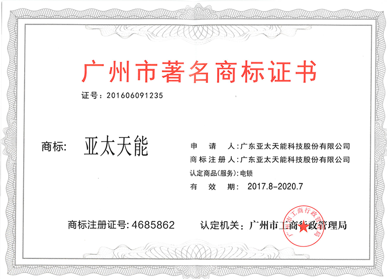 Guangzhou Famous Trademark